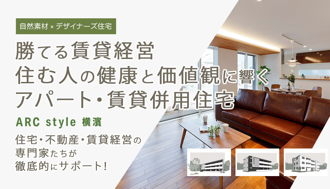 【勝てる賃貸経営】とは？