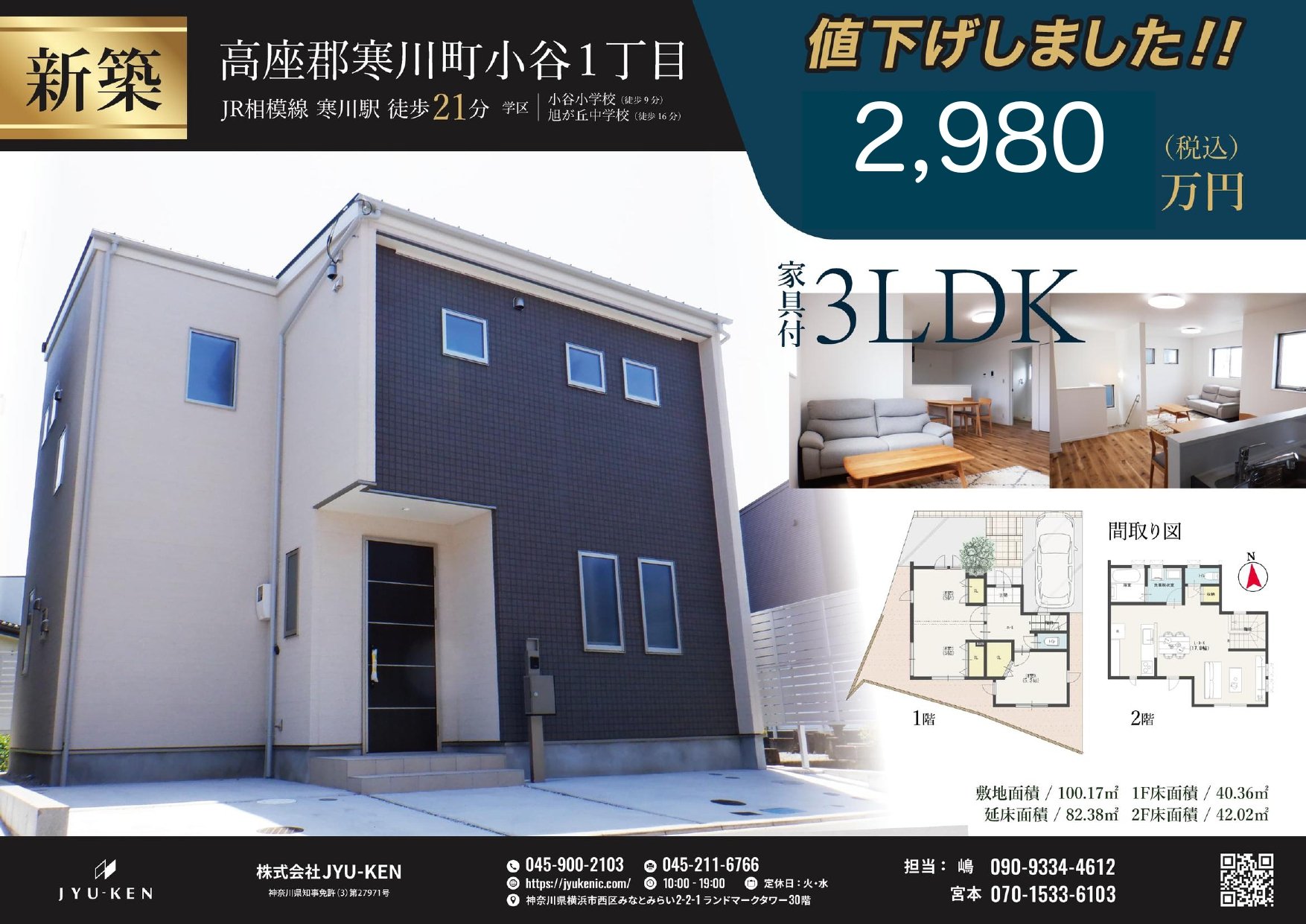 【湘南エリア】 最終１区画が販売中！家具付き新築物件の現地販売会がスタート！【高座郡寒川町】
