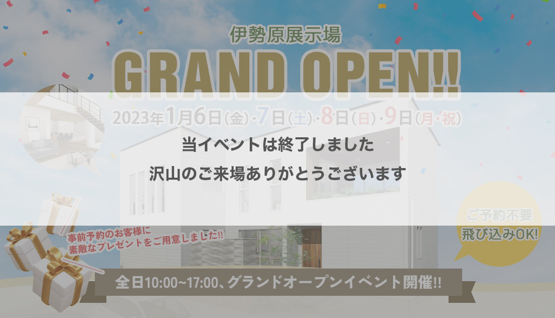 伊勢原展示場グランドオープンイベント開催！