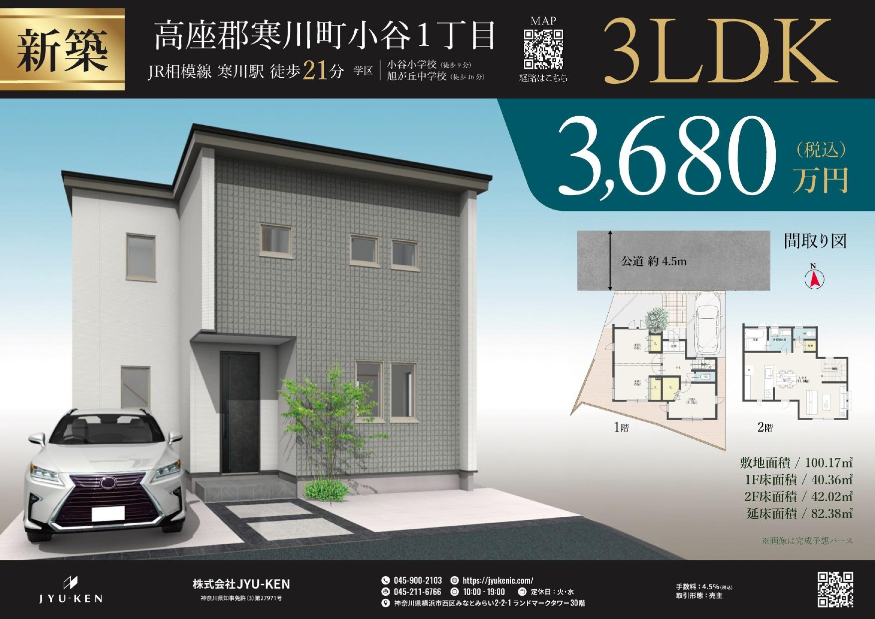 【湘南エリア】 最終１区画が販売中！家具付き新築物件の現地販売会がスタート！【高座郡寒川町】